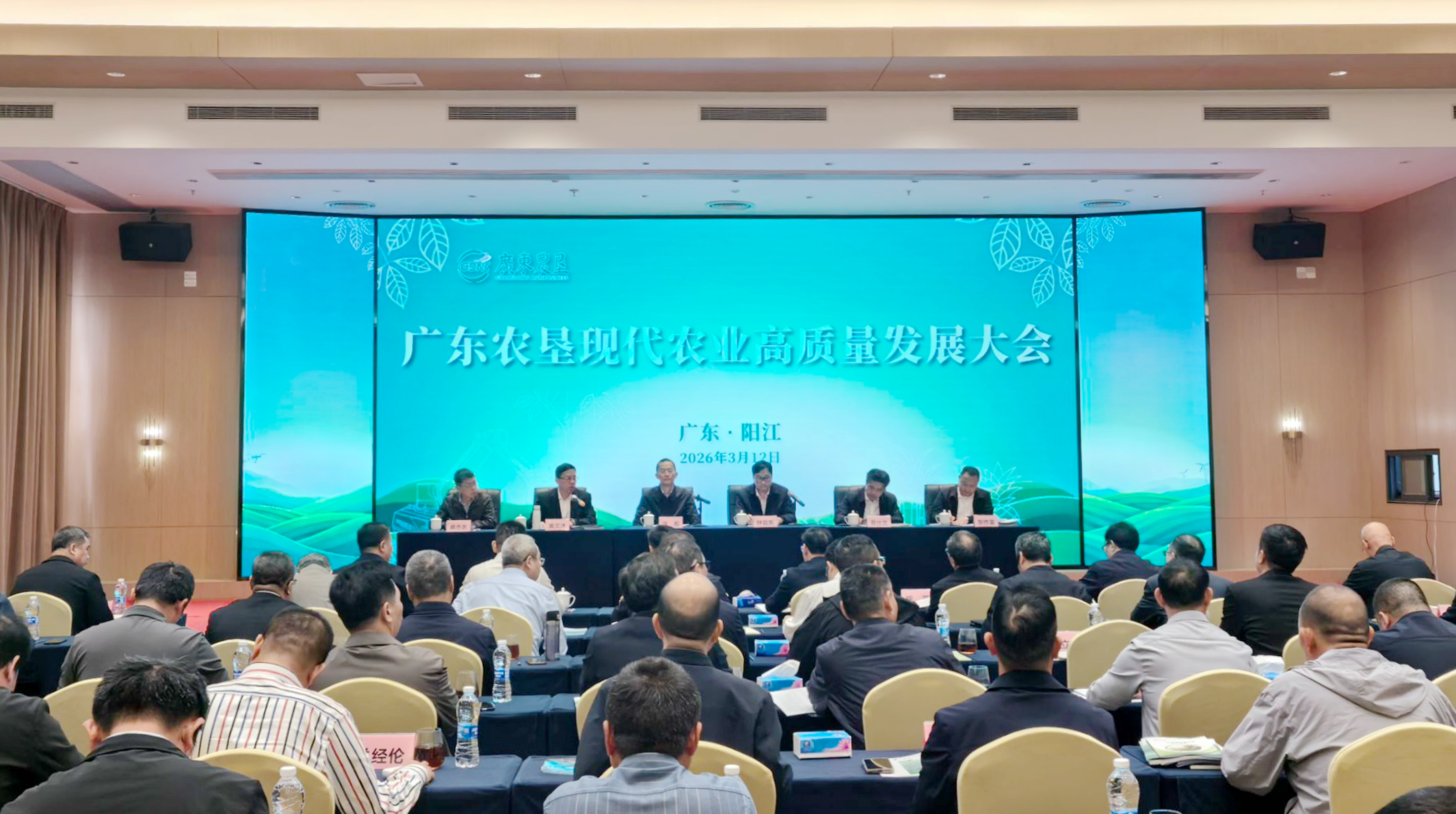 星空体彩官网app下载安装现代农业高质量发展大会在阳江召开